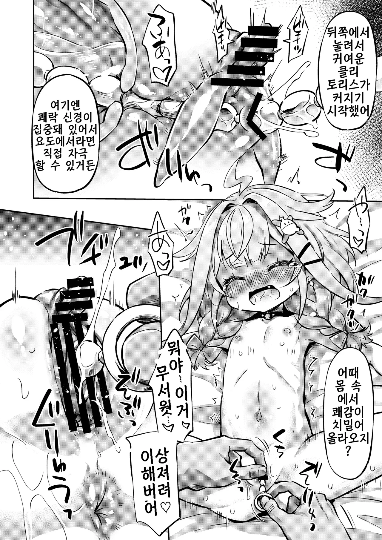 Suu-chan wa Otona no Lady na node! - Suu-chan is a mature woman! | 스우짱은 어른이 될 준비가 됐으니까요! page 9 full