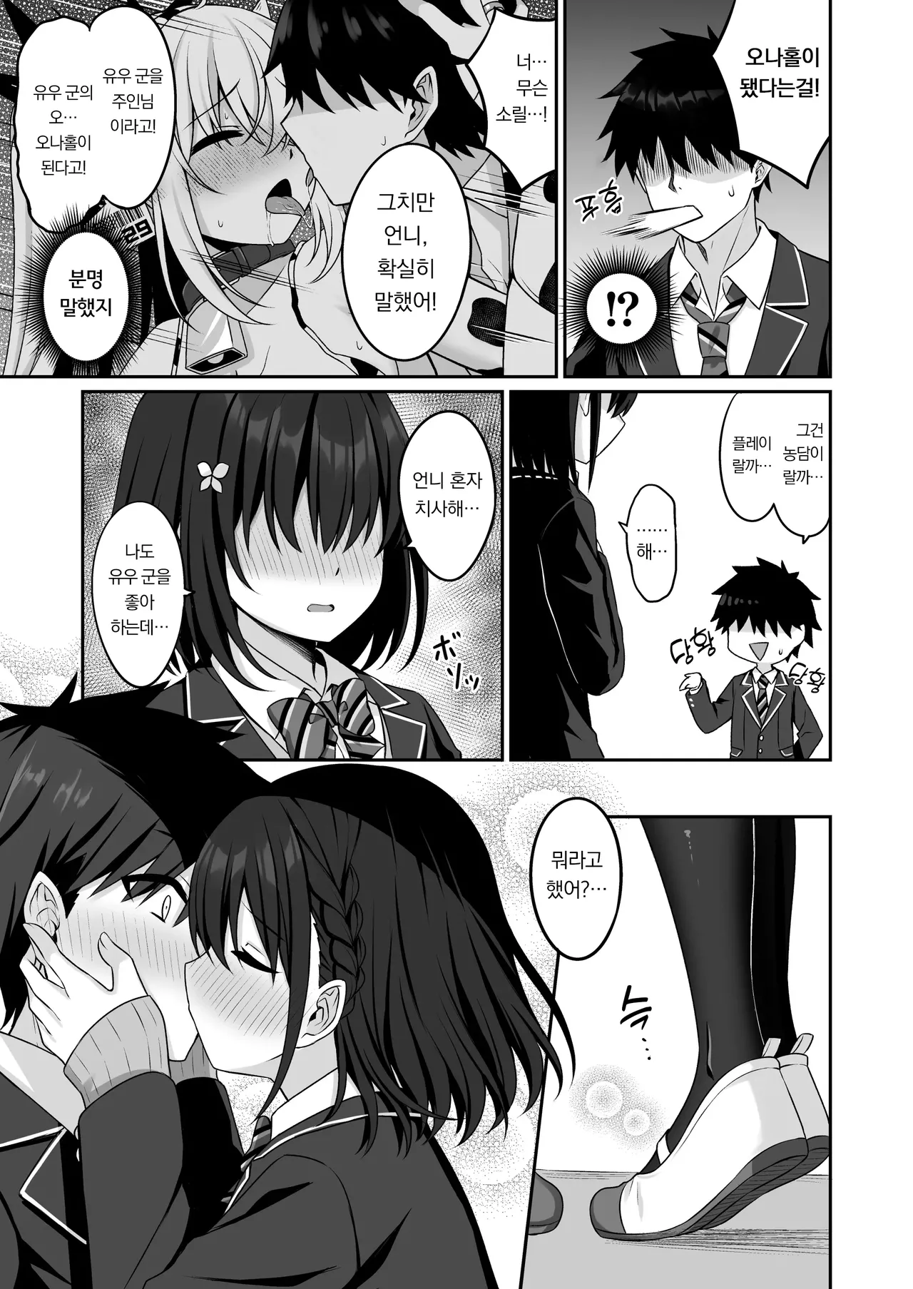 Cosplay-bu Ura Katsudou Nisshi - Cosplay CLUB Secret Activity diary 2 | 코스프레부 뒷활동일지2 page 10 full