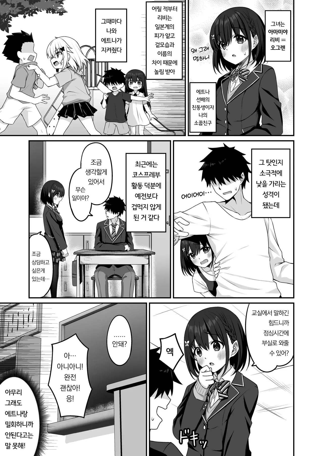 Cosplay-bu Ura Katsudou Nisshi - Cosplay CLUB Secret Activity diary 2 | 코스프레부 뒷활동일지2 page 8 full