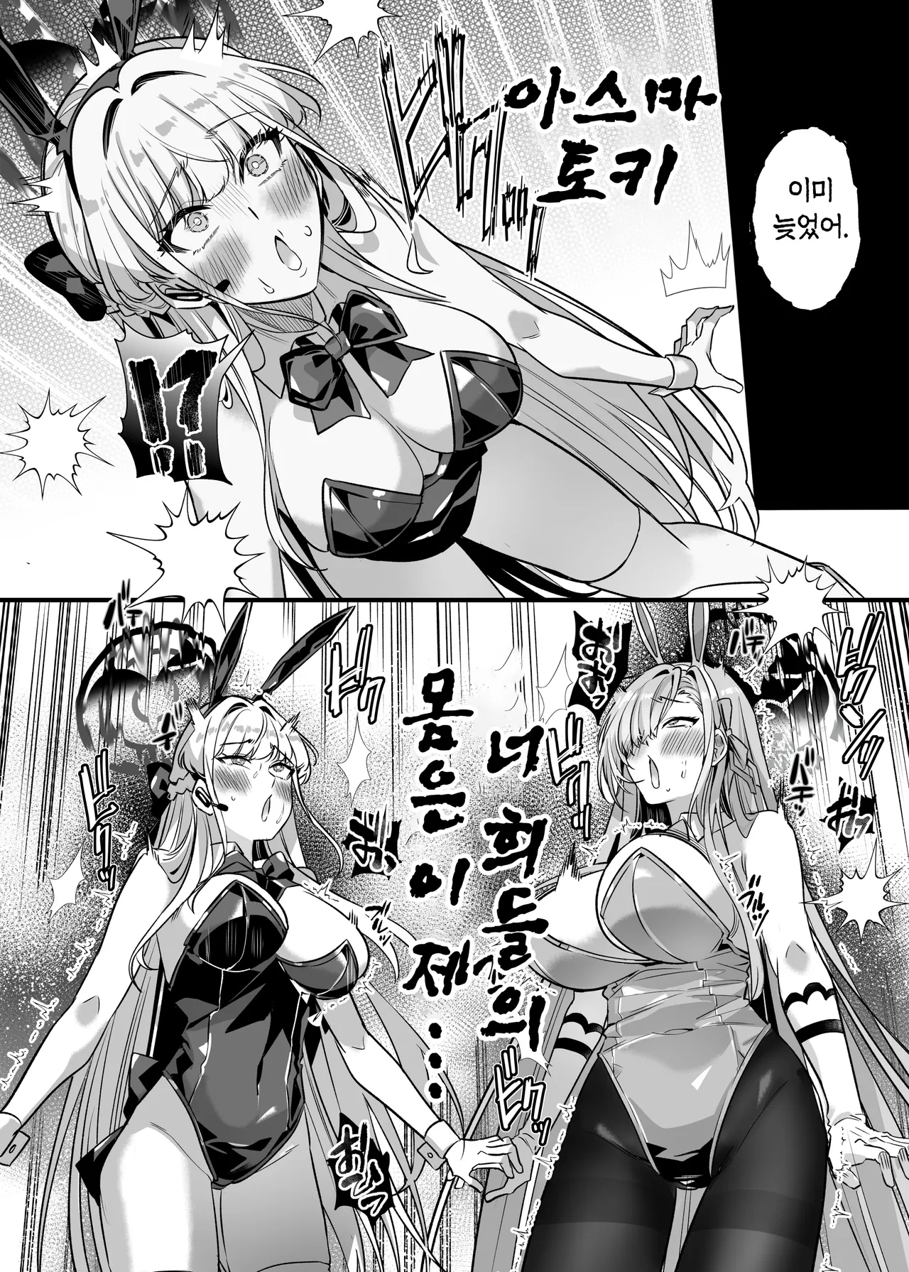 Hyoui Archive ~Asuna &amp; Toki no Baai~ | Possession Archive ~Asuna &amp; Toki~ page 8 full