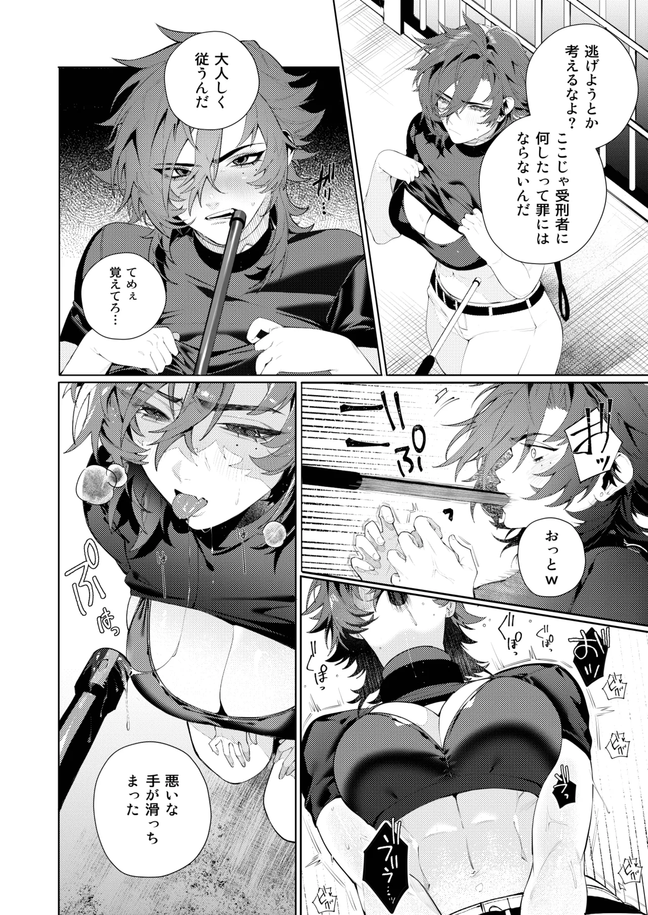 〇辱監獄 page 5 full