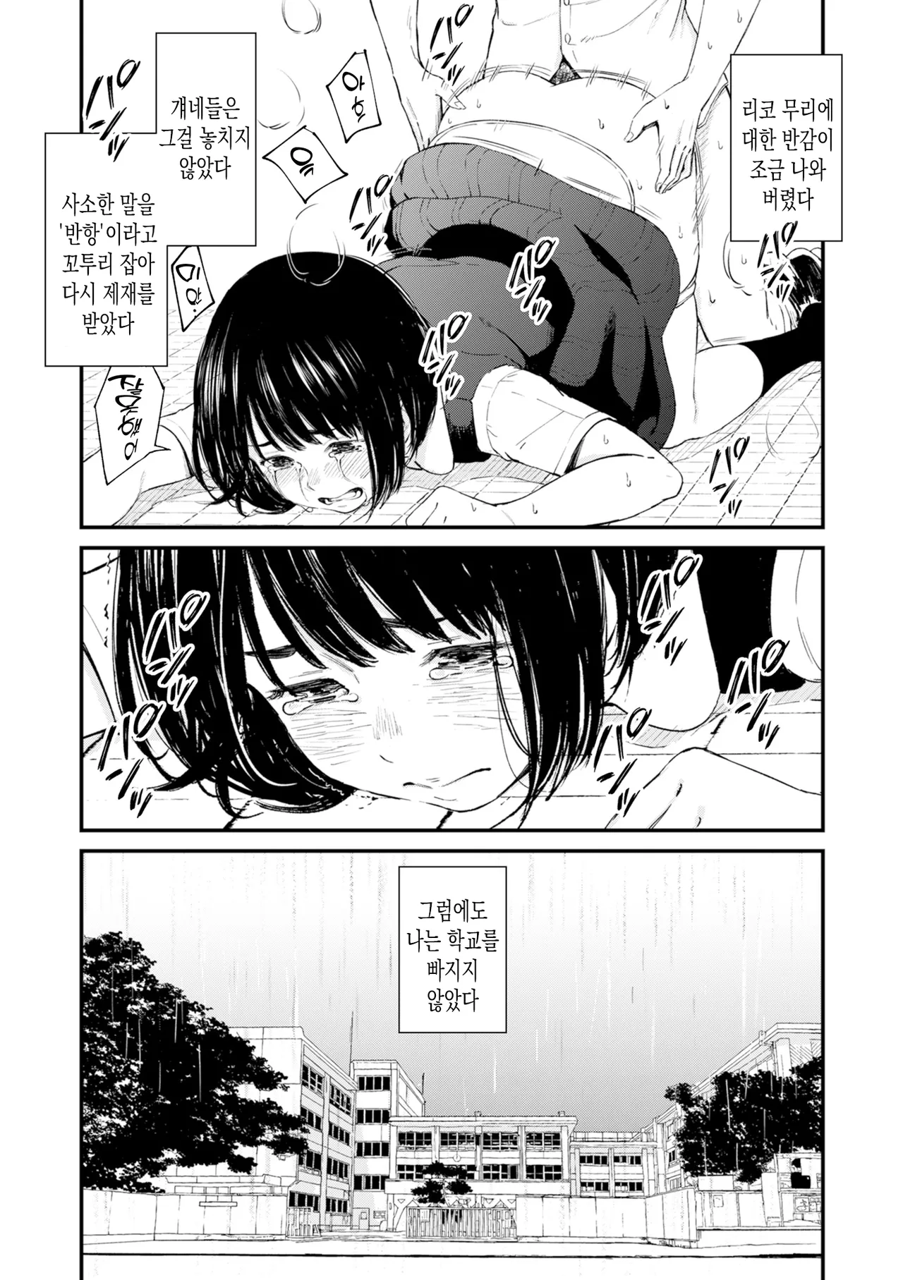 Chinpo Man ep.5 | 자지맨 5화 page 7 full