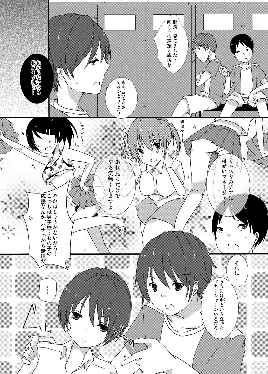 Manager no Oshigoto wa. page 3 full