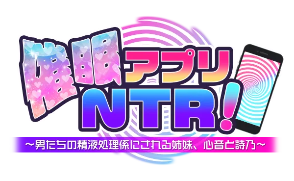 催眠アプリNTR 男たちの精液処理係にされる姉妹 心音と詩乃 page 2 full