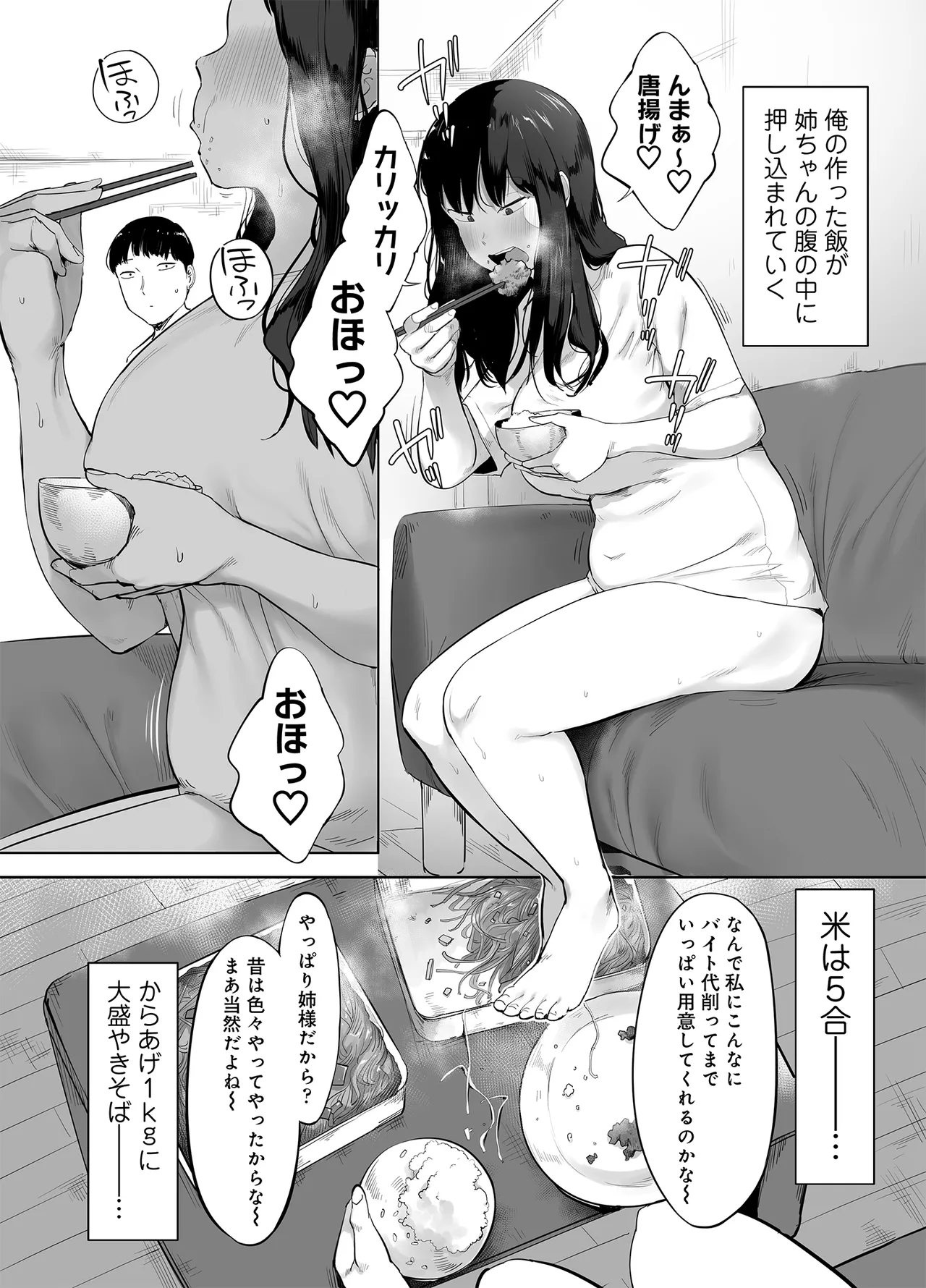 Doka-gui aneki wa ore no ana page 8 full
