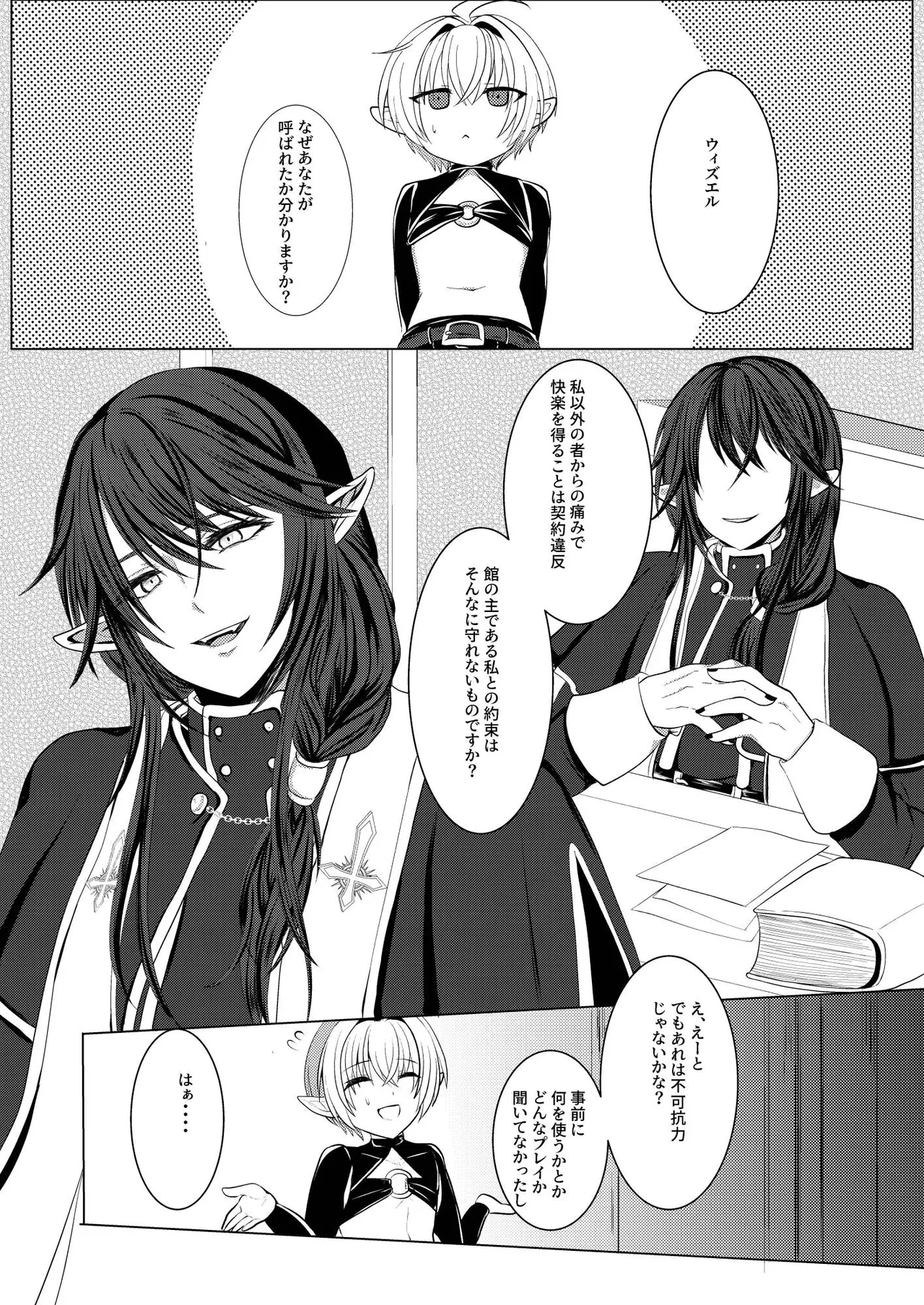 蜜欲の館-お仕置き編- page 4 full