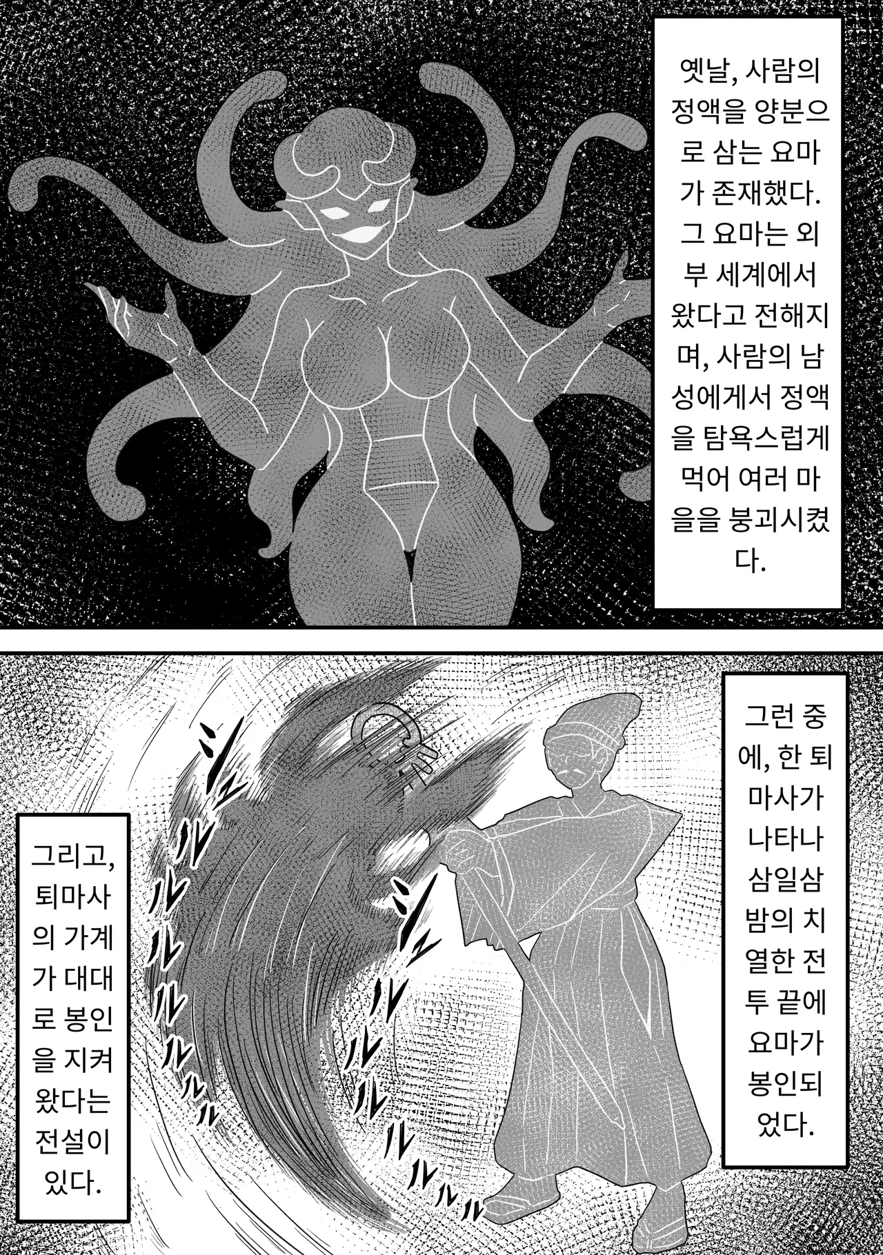 欲望に負けて搾精妖魔の封印を解除したら大変なことになった話し page 2 full
