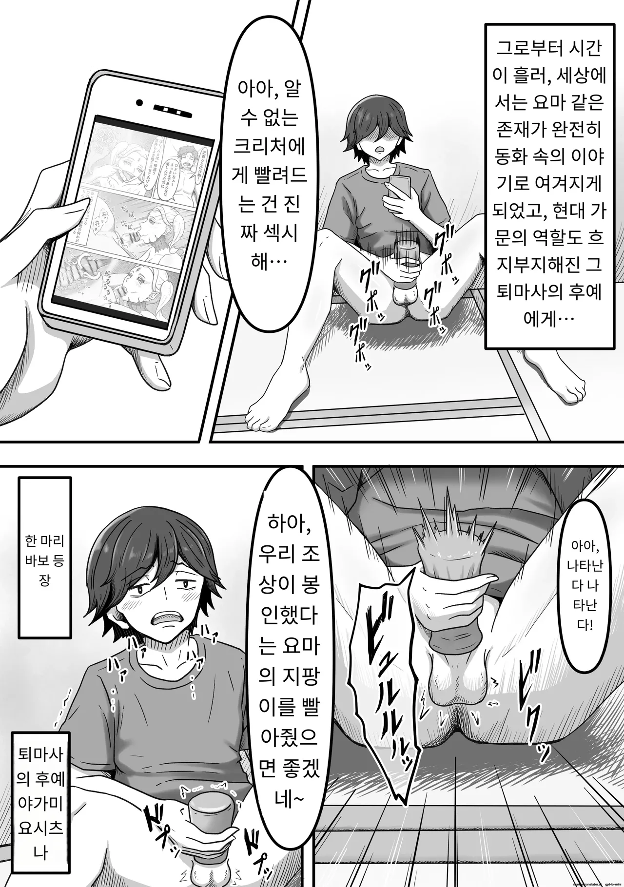 欲望に負けて搾精妖魔の封印を解除したら大変なことになった話し page 3 full