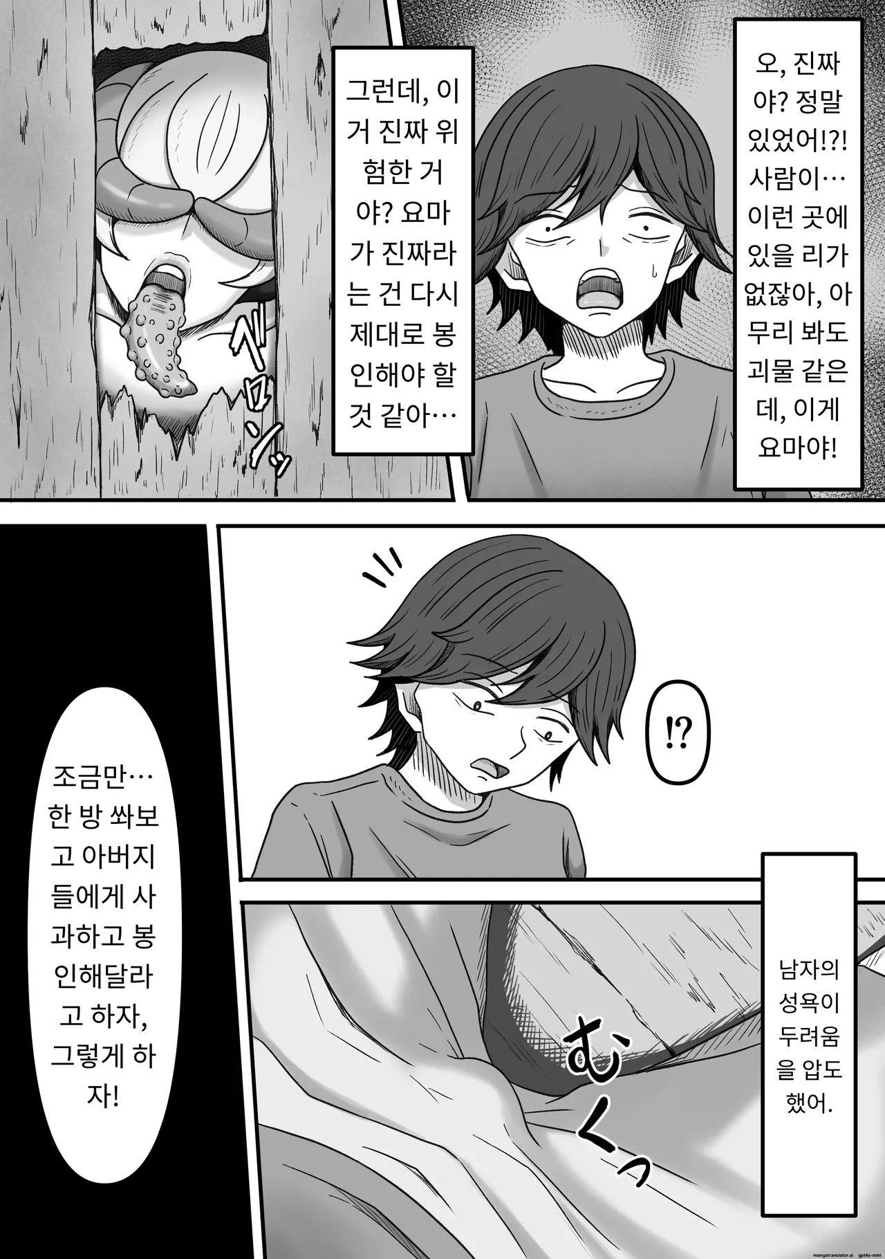 欲望に負けて搾精妖魔の封印を解除したら大変なことになった話し page 8 full