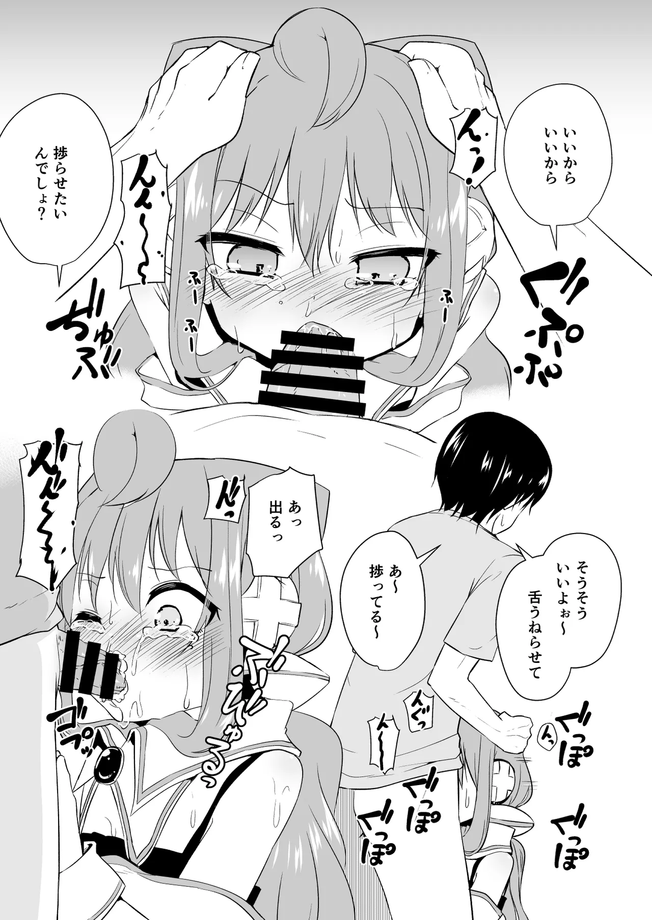 Koraku 2 page 3 full