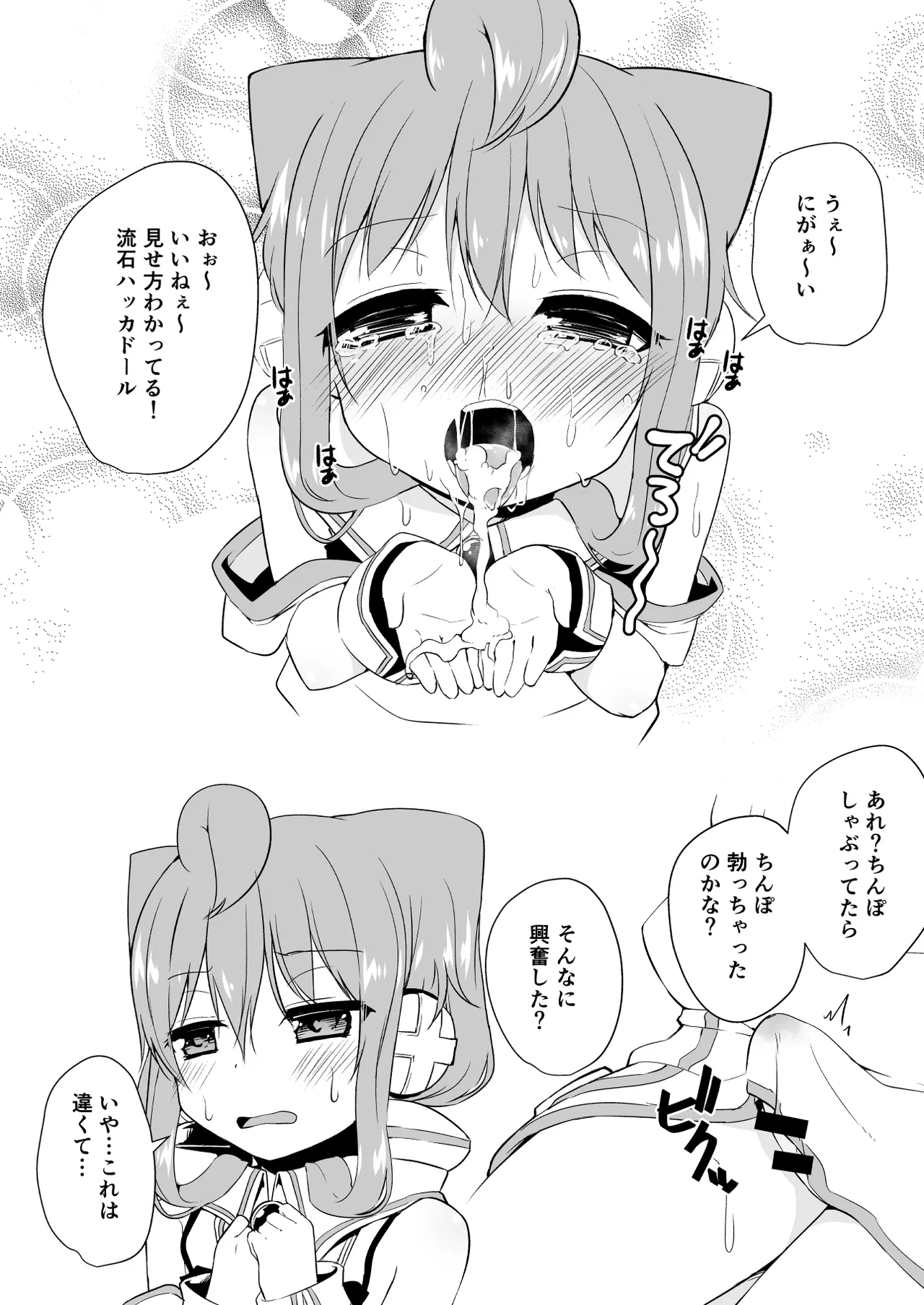 Koraku 2 page 4 full