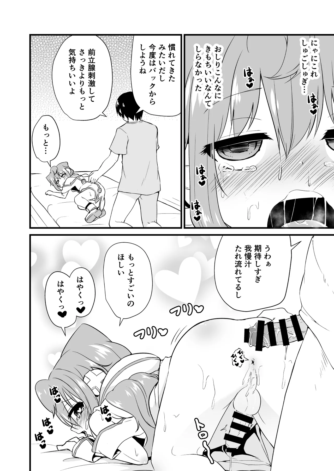 Koraku 2 page 8 full