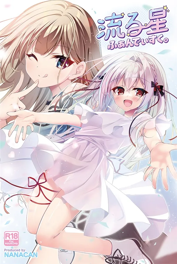 Nagaruboshi Fandisk. page 1 full