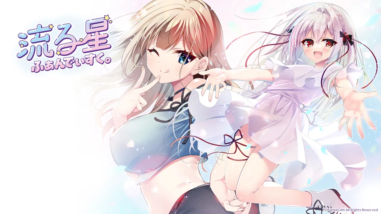 Nagaruboshi Fandisk. page 2 full