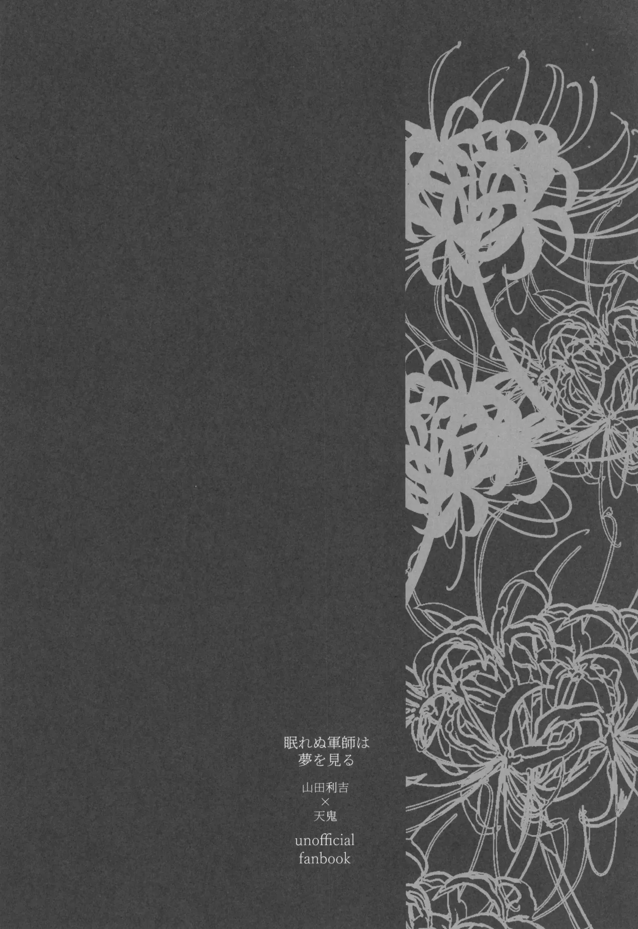 Nemurenu gunshi wa yume o miru page 4 full