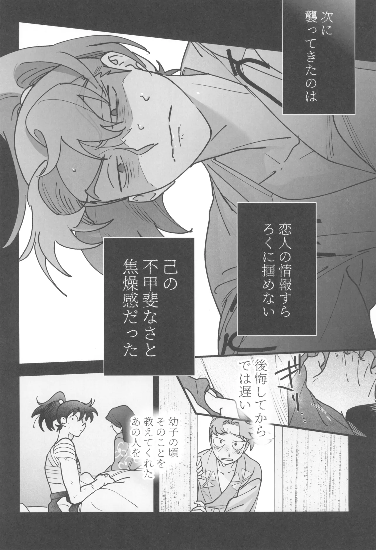 Nemurenu gunshi wa yume o miru page 6 full