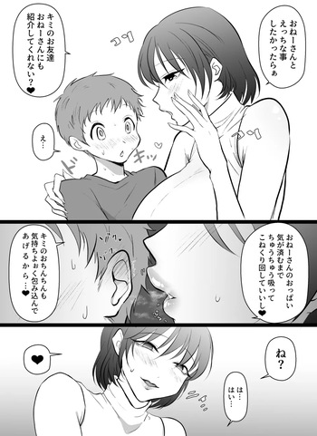 複数と致したいお姉さん cover