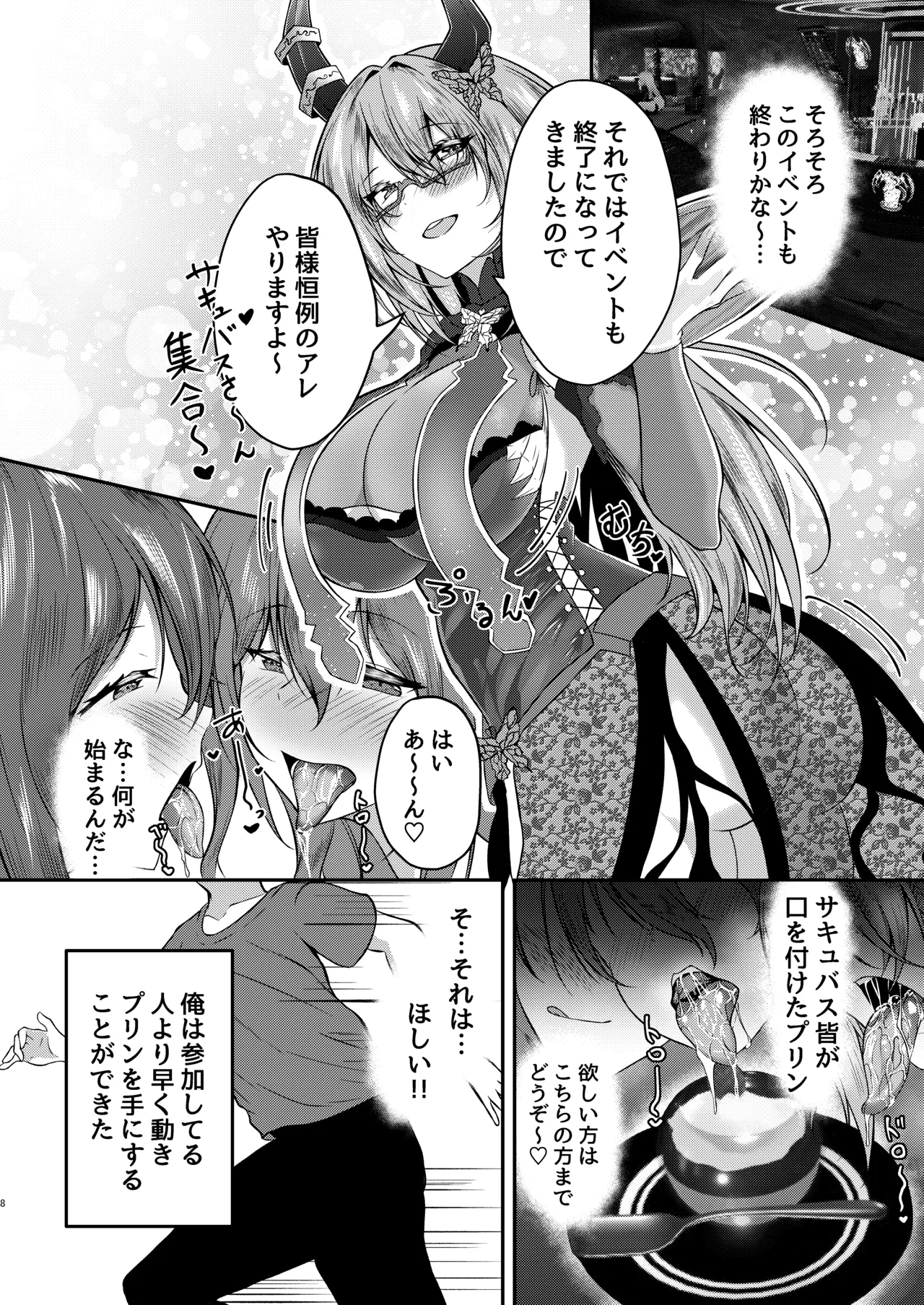 Succubus Sakaba Yumeutsutsu page 7 full