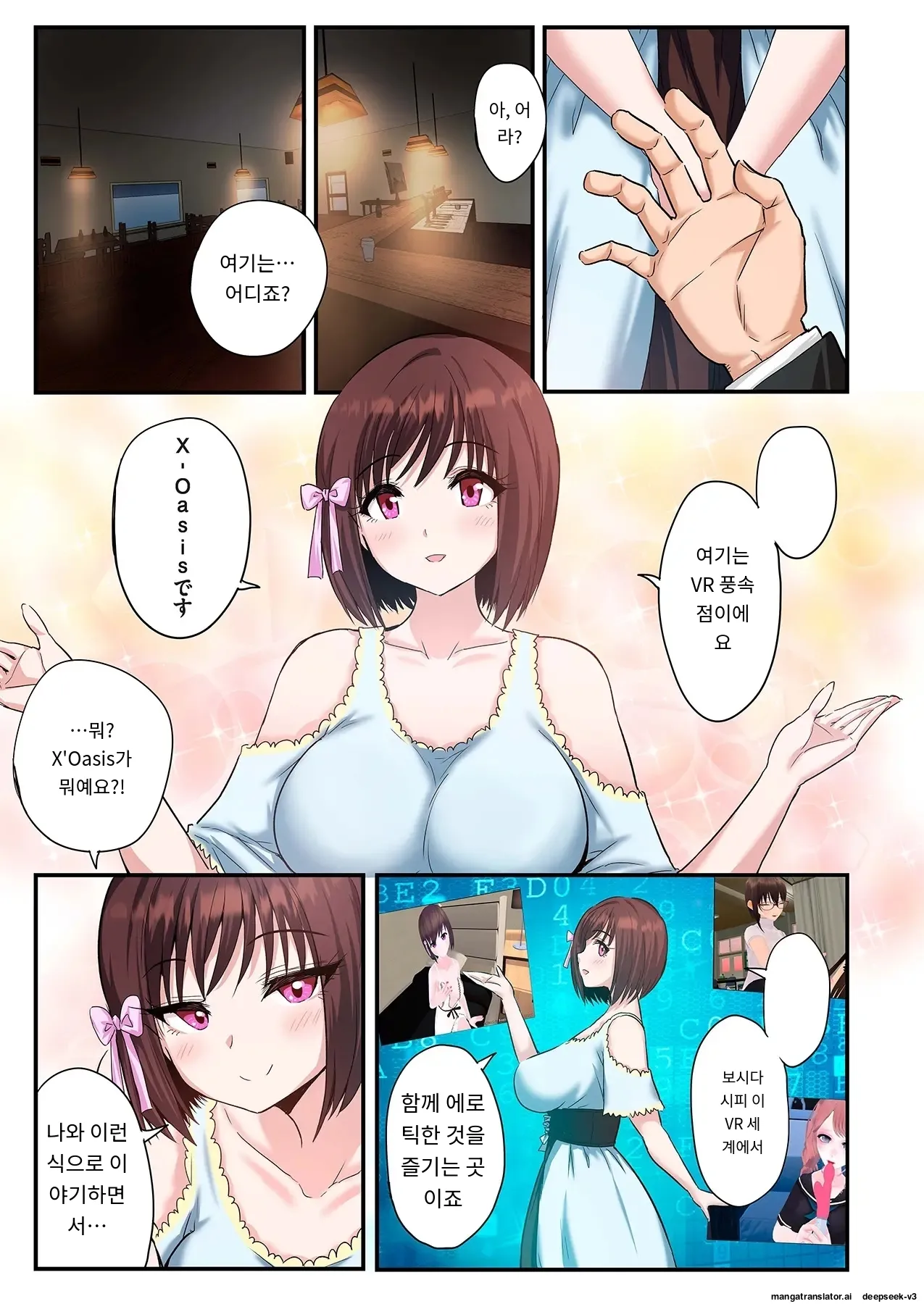 스마트폰 VR로 야한 세계로!? ~X-Oasis에 오신 것을 환영합니다~ page 9 full