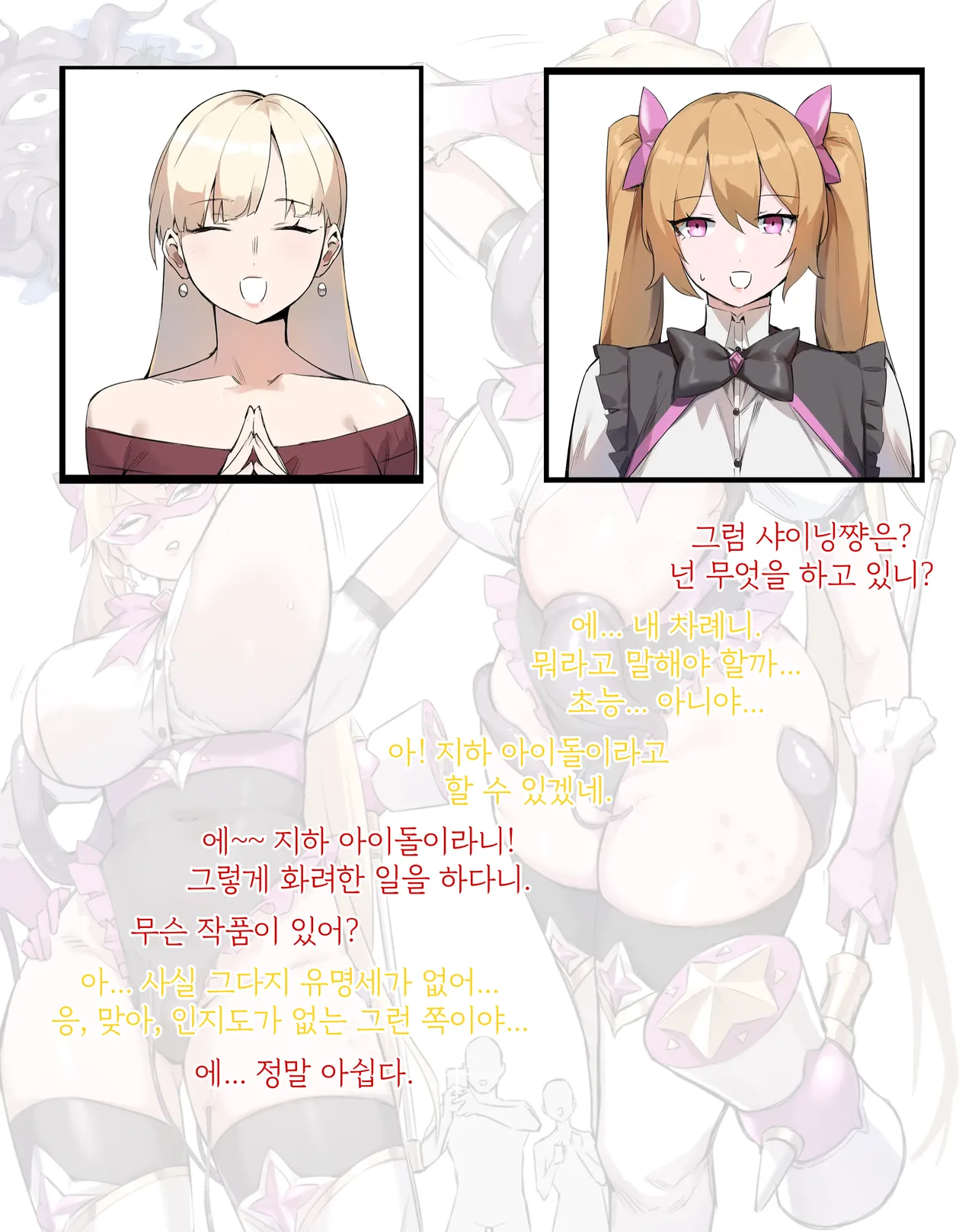 Tea Party | 다과회 page 10 full