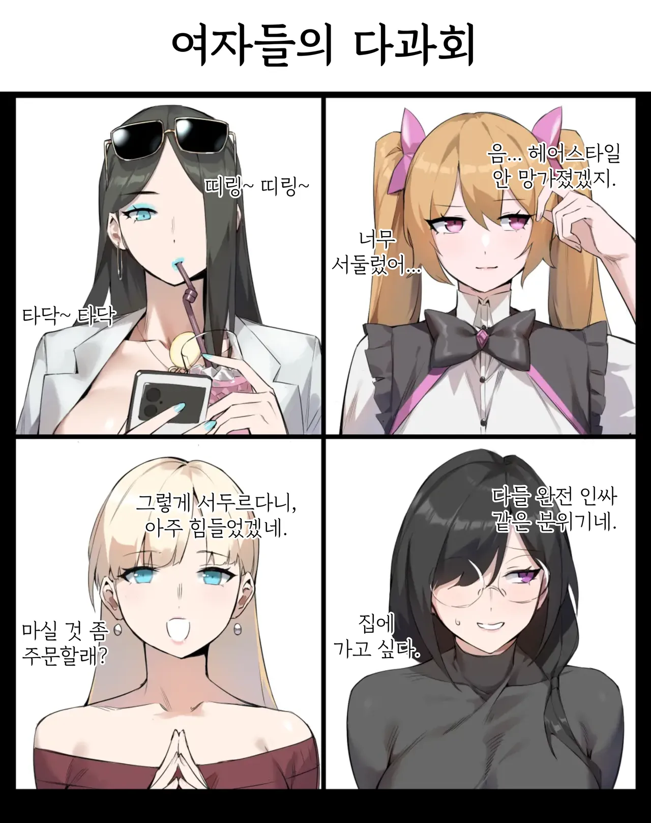 Tea Party | 다과회 page 3 full