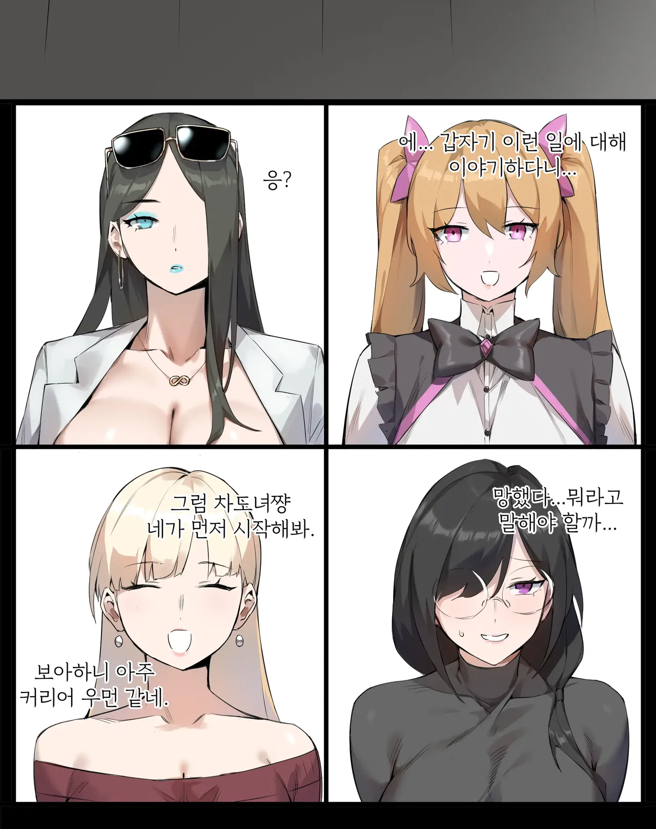 Tea Party | 다과회 page 5 full