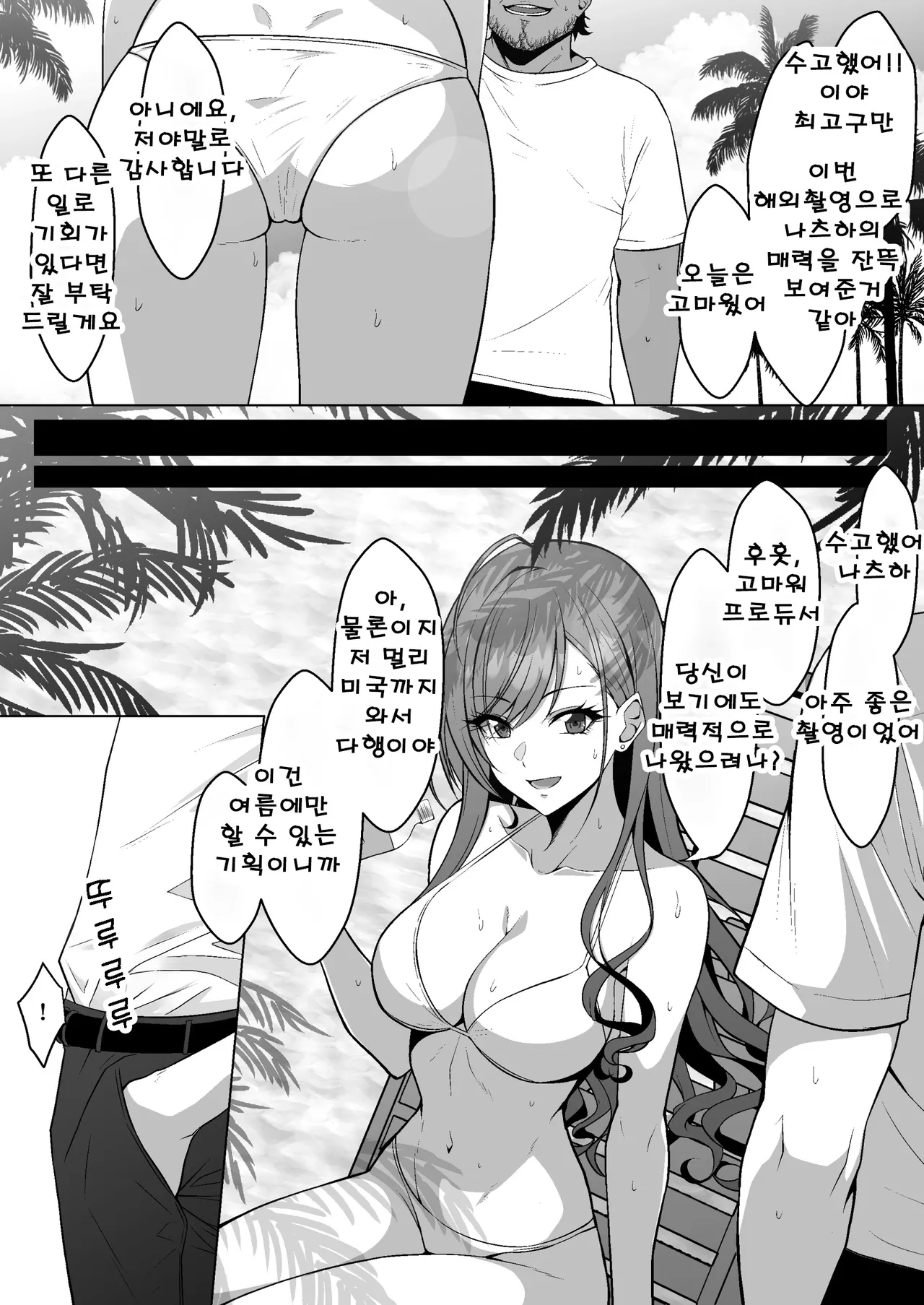 아리스가와 나츠하의 수난 page 2 full