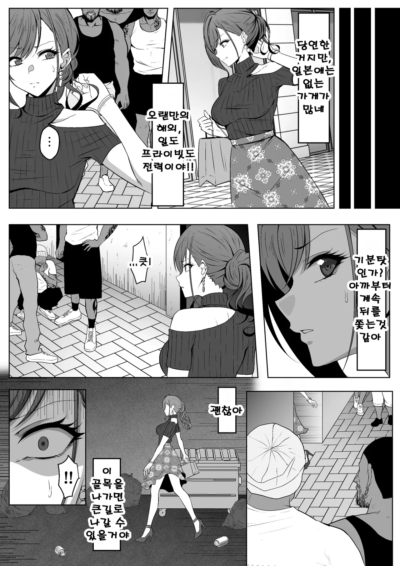 아리스가와 나츠하의 수난 page 4 full