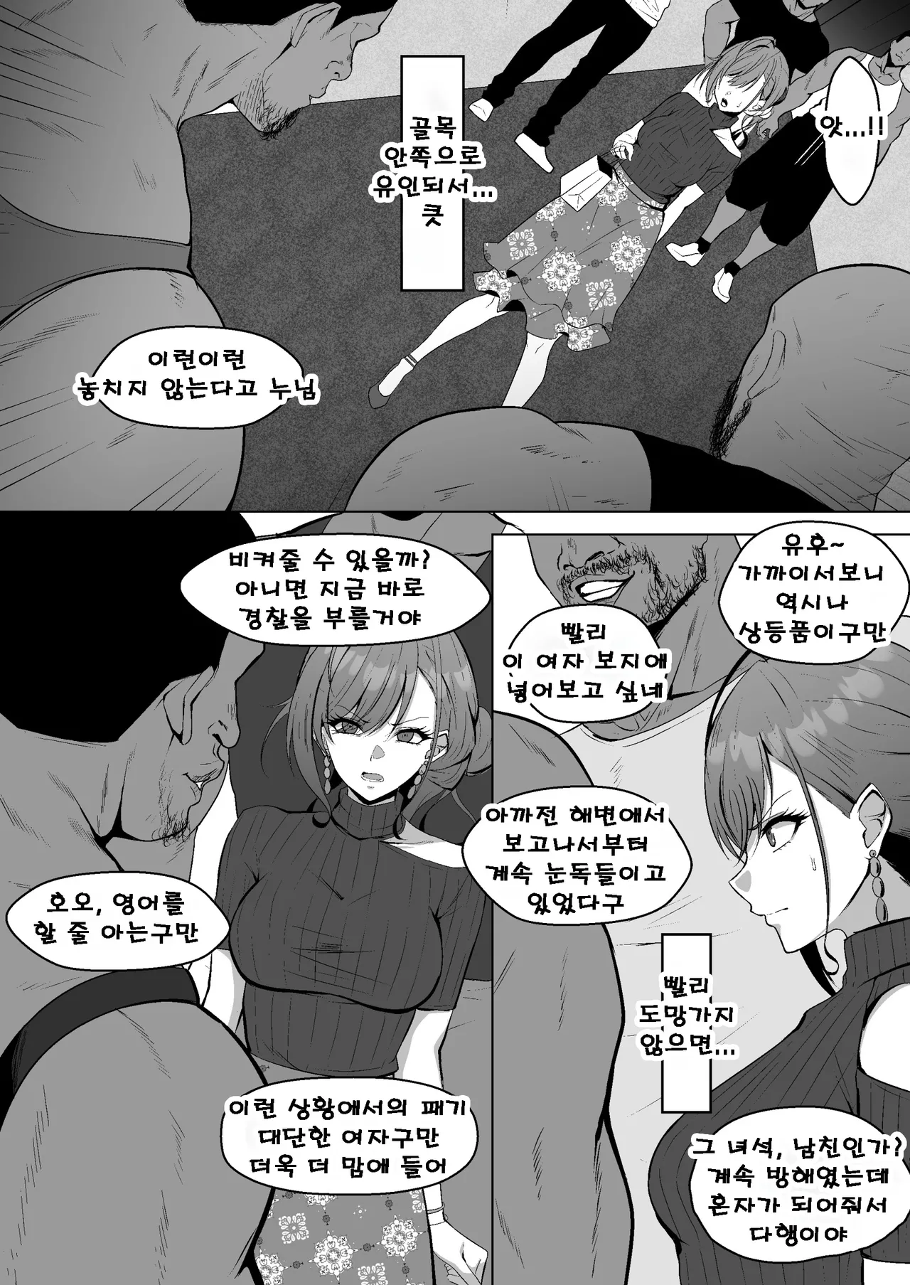 아리스가와 나츠하의 수난 page 5 full