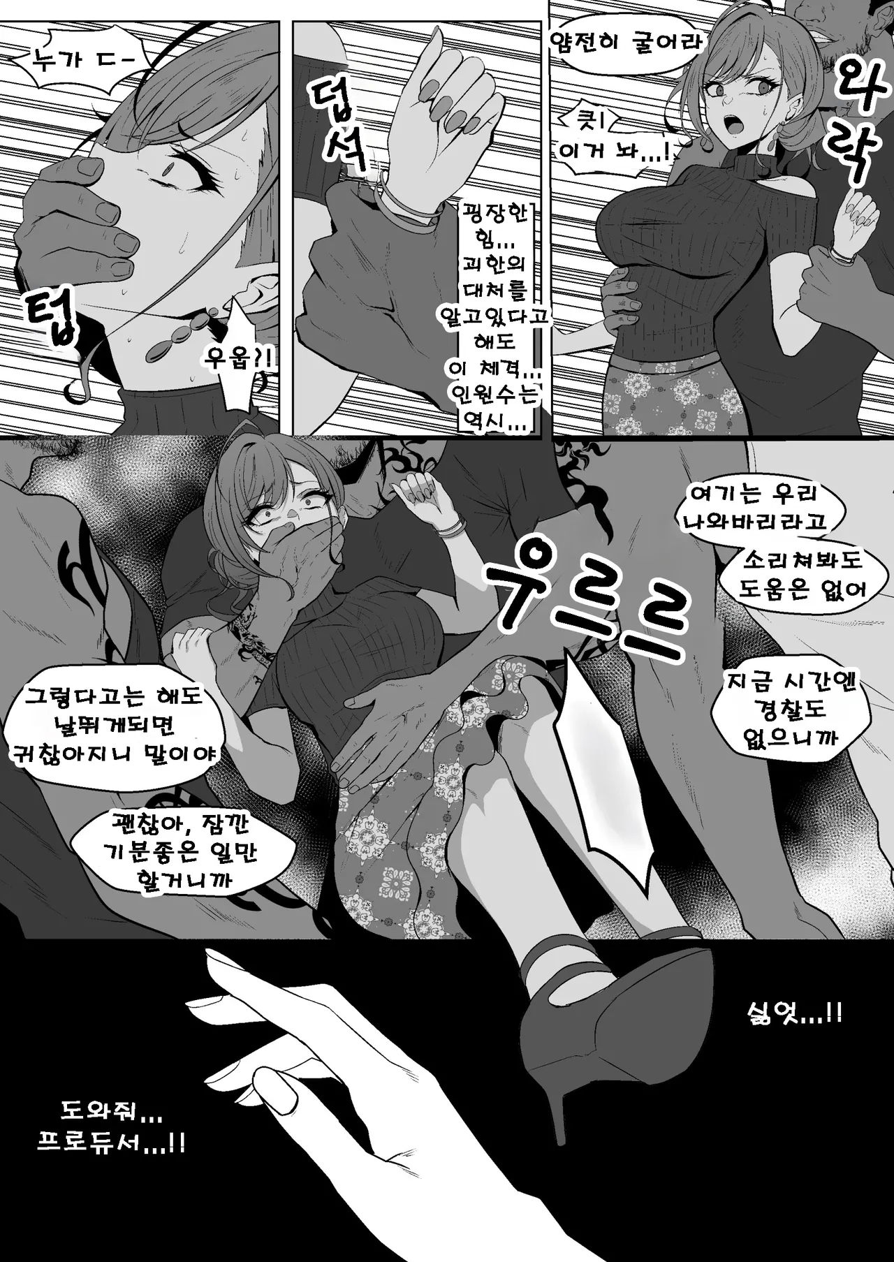 아리스가와 나츠하의 수난 page 6 full