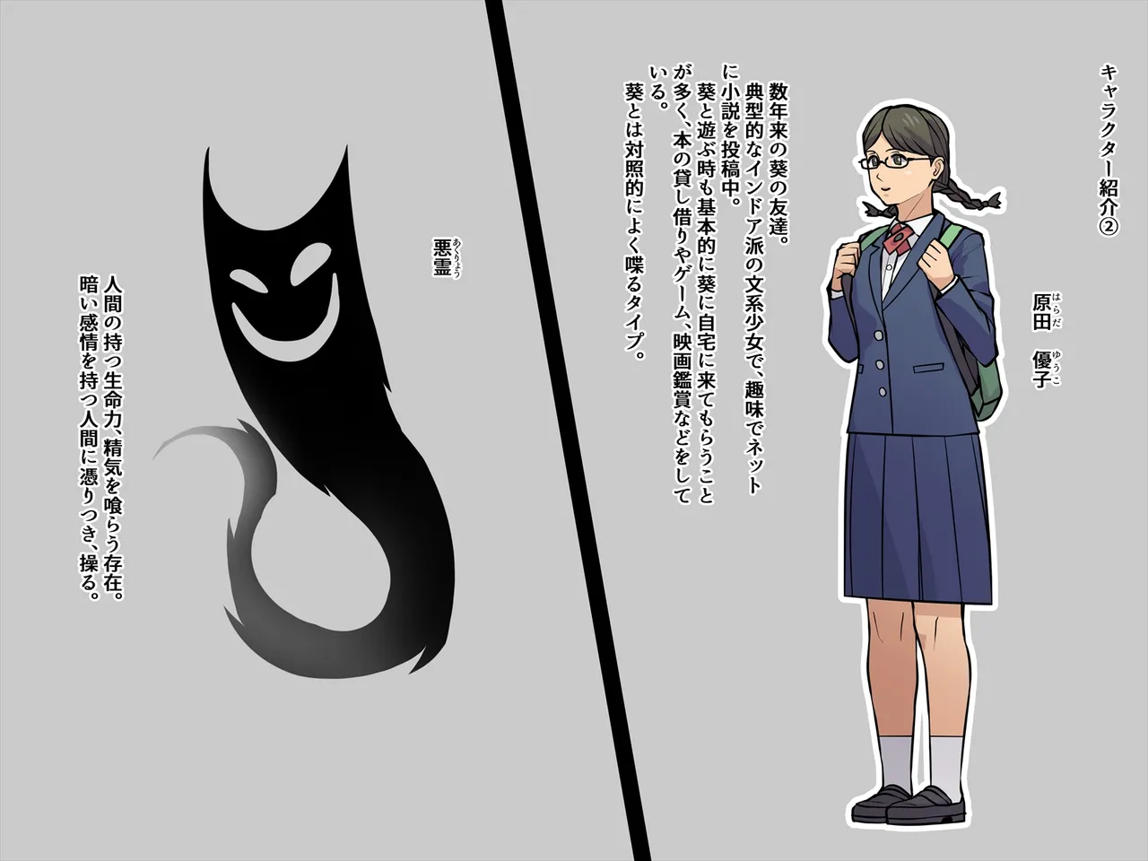 ぜんぶ悪霊のせいだ！ page 3 full