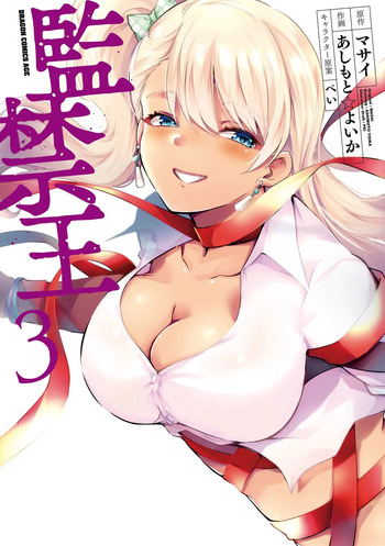 KankinO vol 03 cover