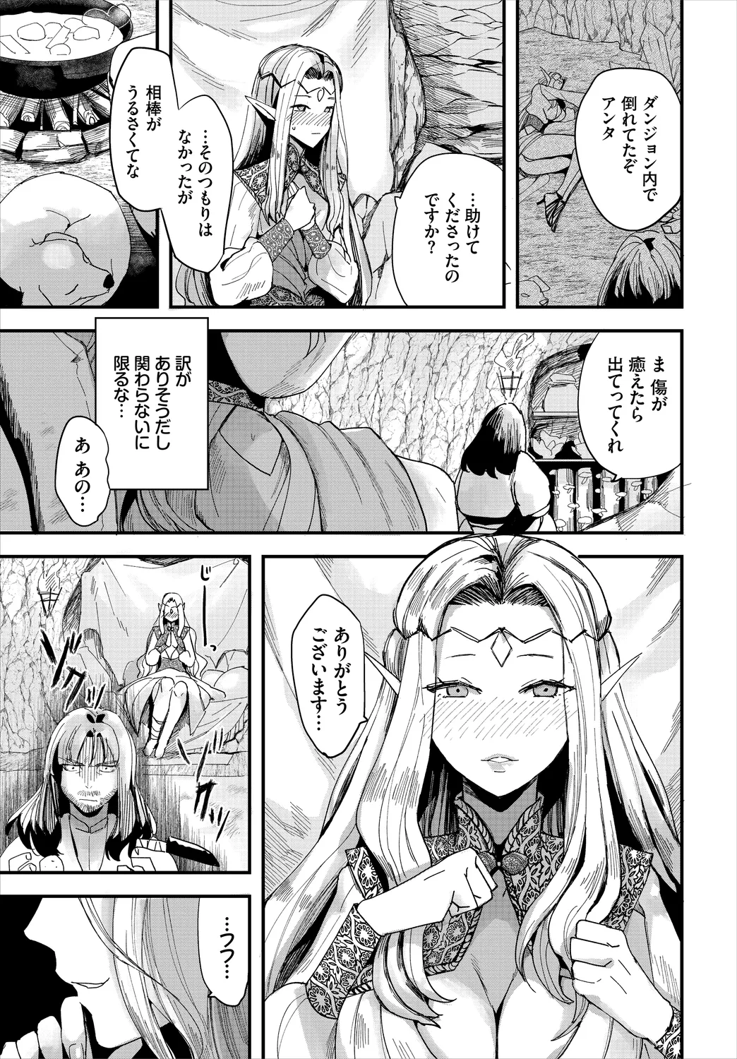 Dungeon Kouryaku wa SEX de!! Vol. 3 page 9 full