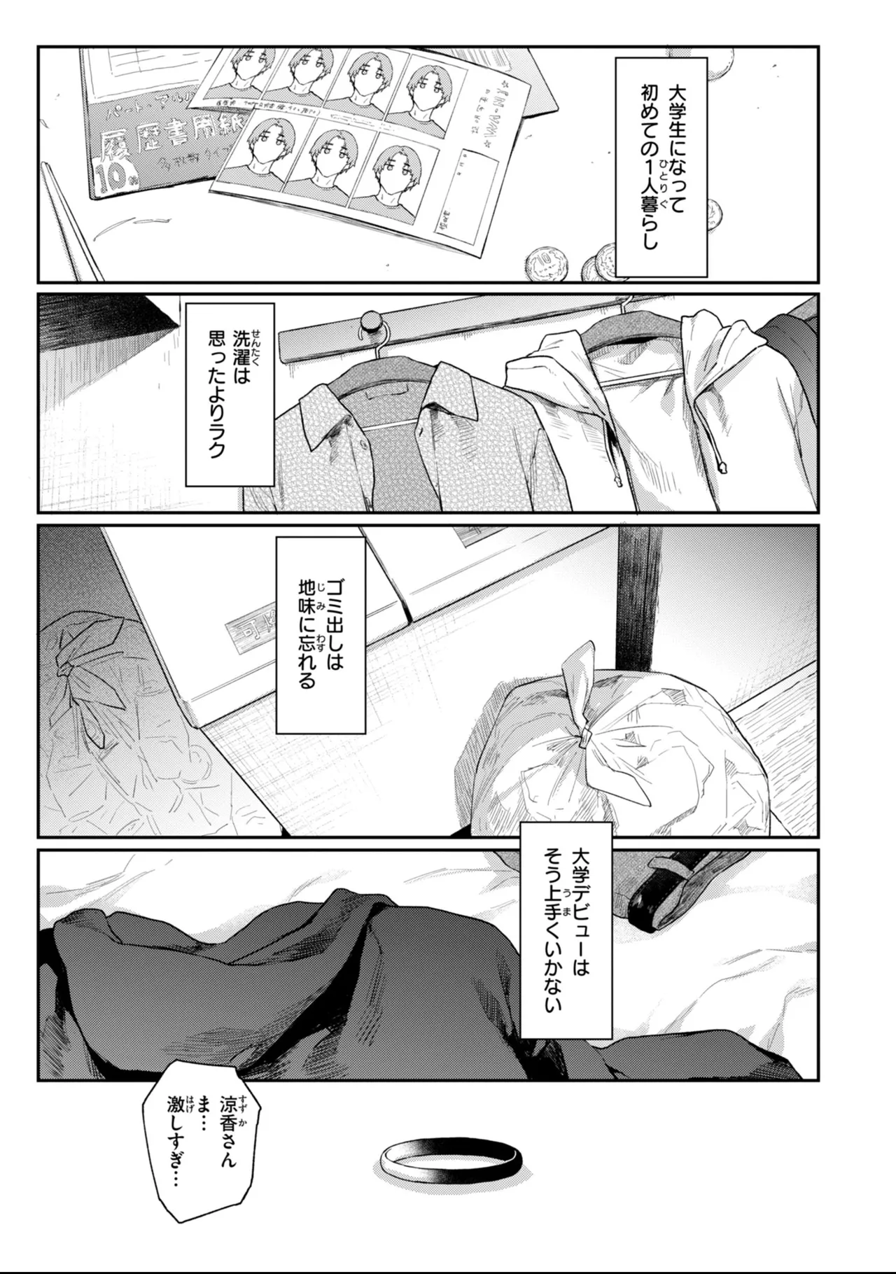 バ先の人妻を孕ませるまで page 7 full