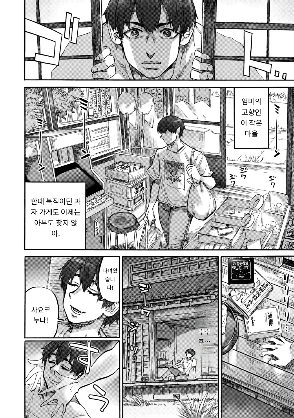 さよこの夏 page 2 full