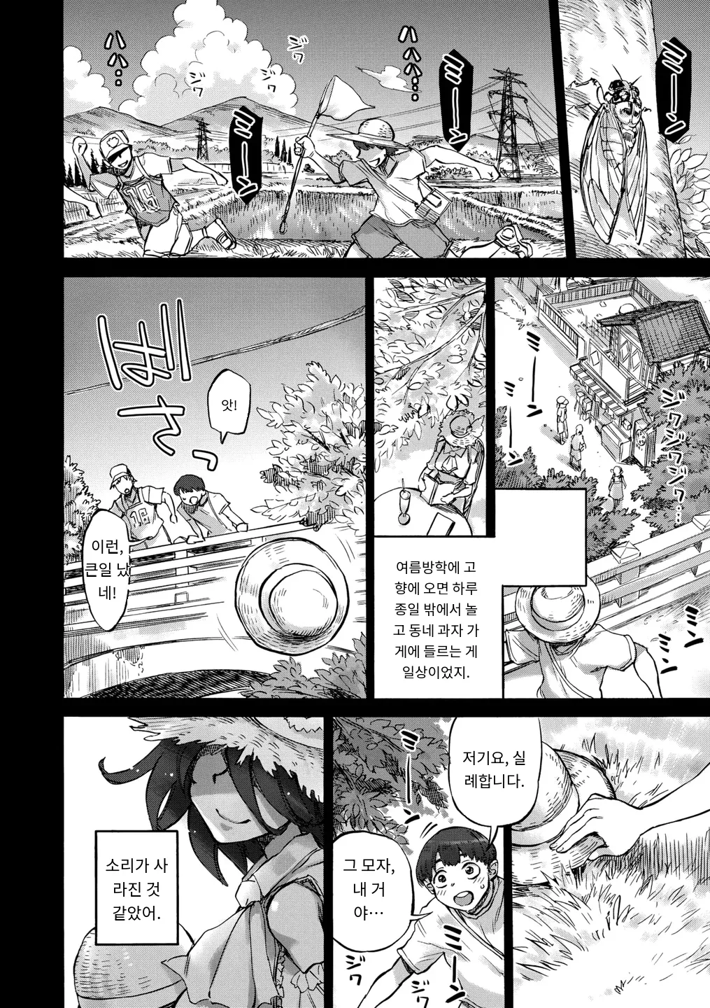 さよこの夏 page 4 full