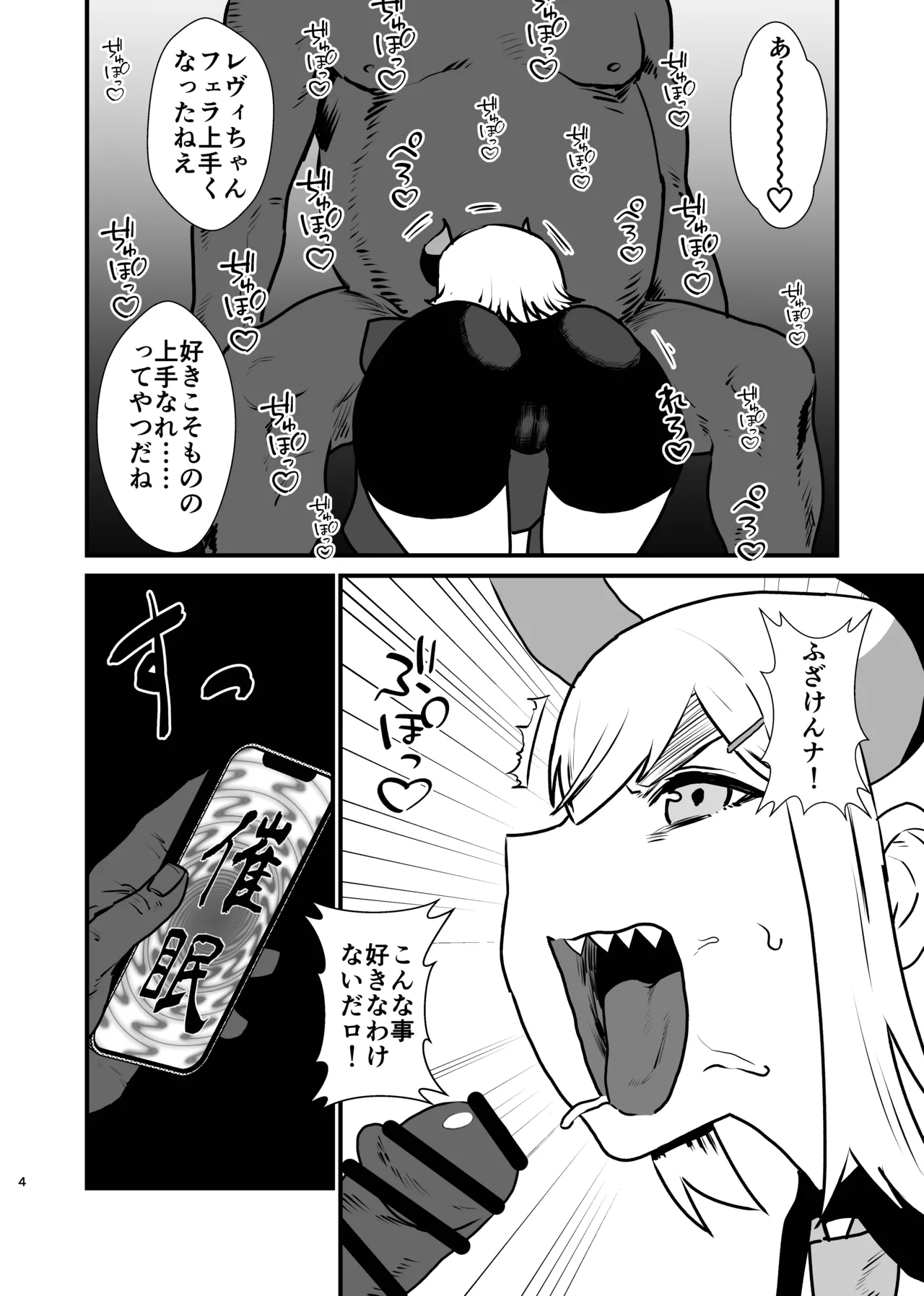 Ajin ga Saimin ni Teikou suru Hon page 4 full