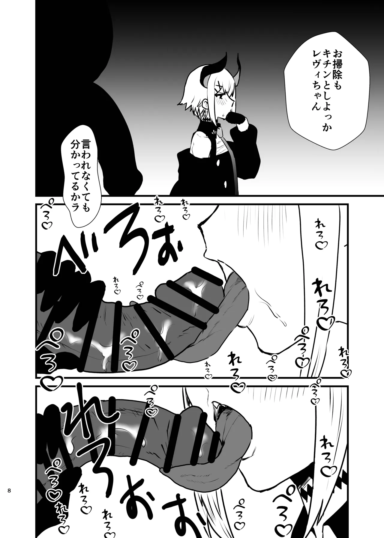 Ajin ga Saimin ni Teikou suru Hon page 8 full