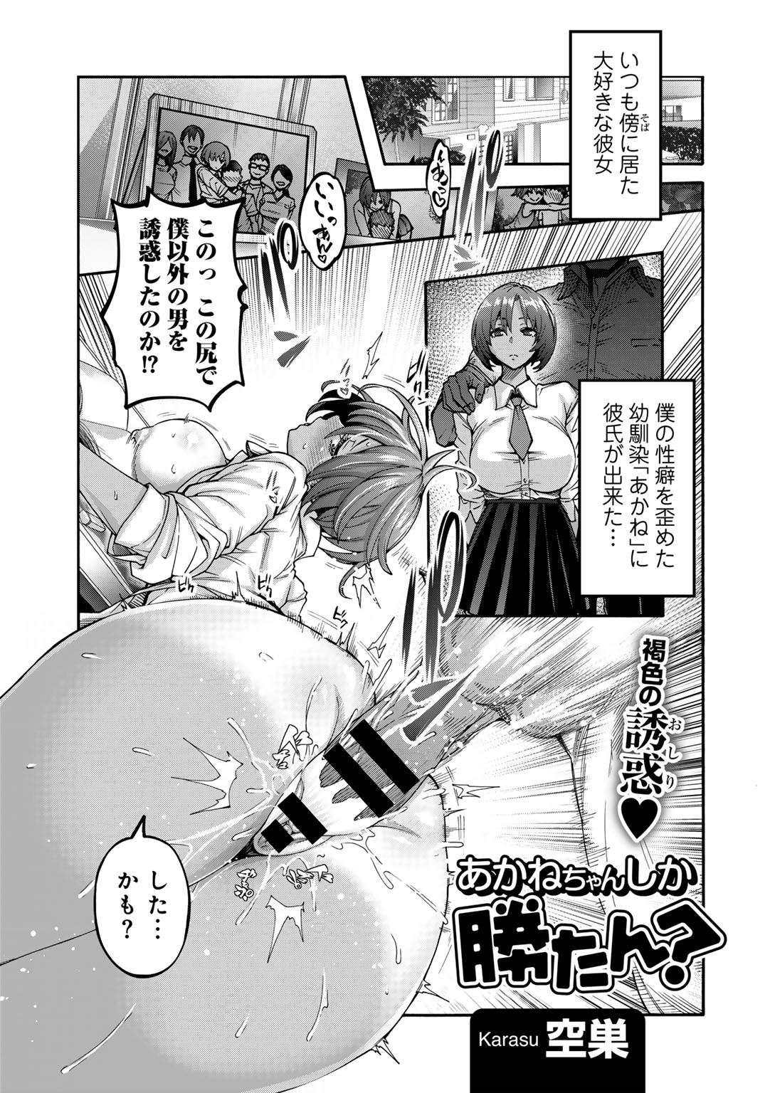 COMIC Gucho Vol. 27 page 5 full