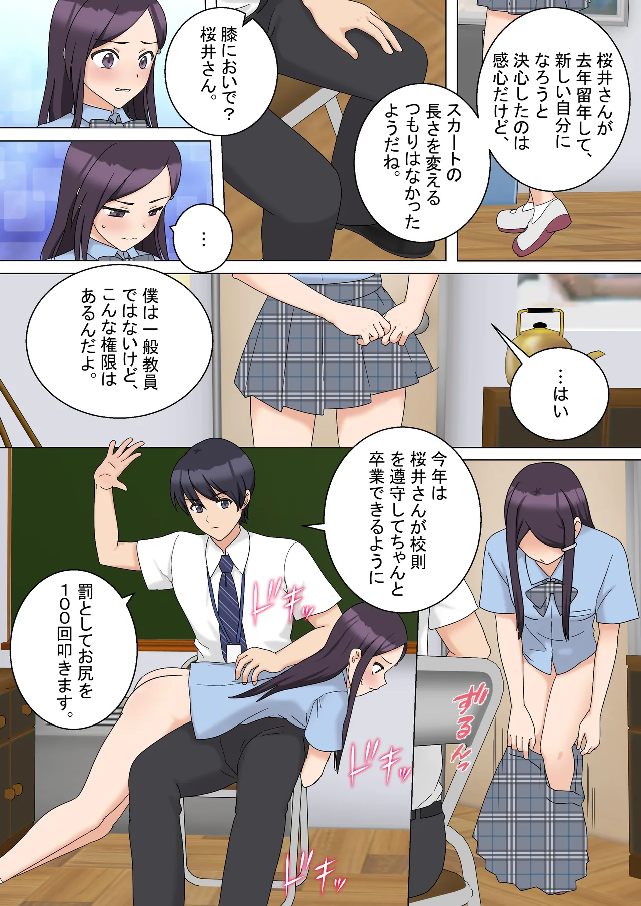 My Spanking Friends page 7 full