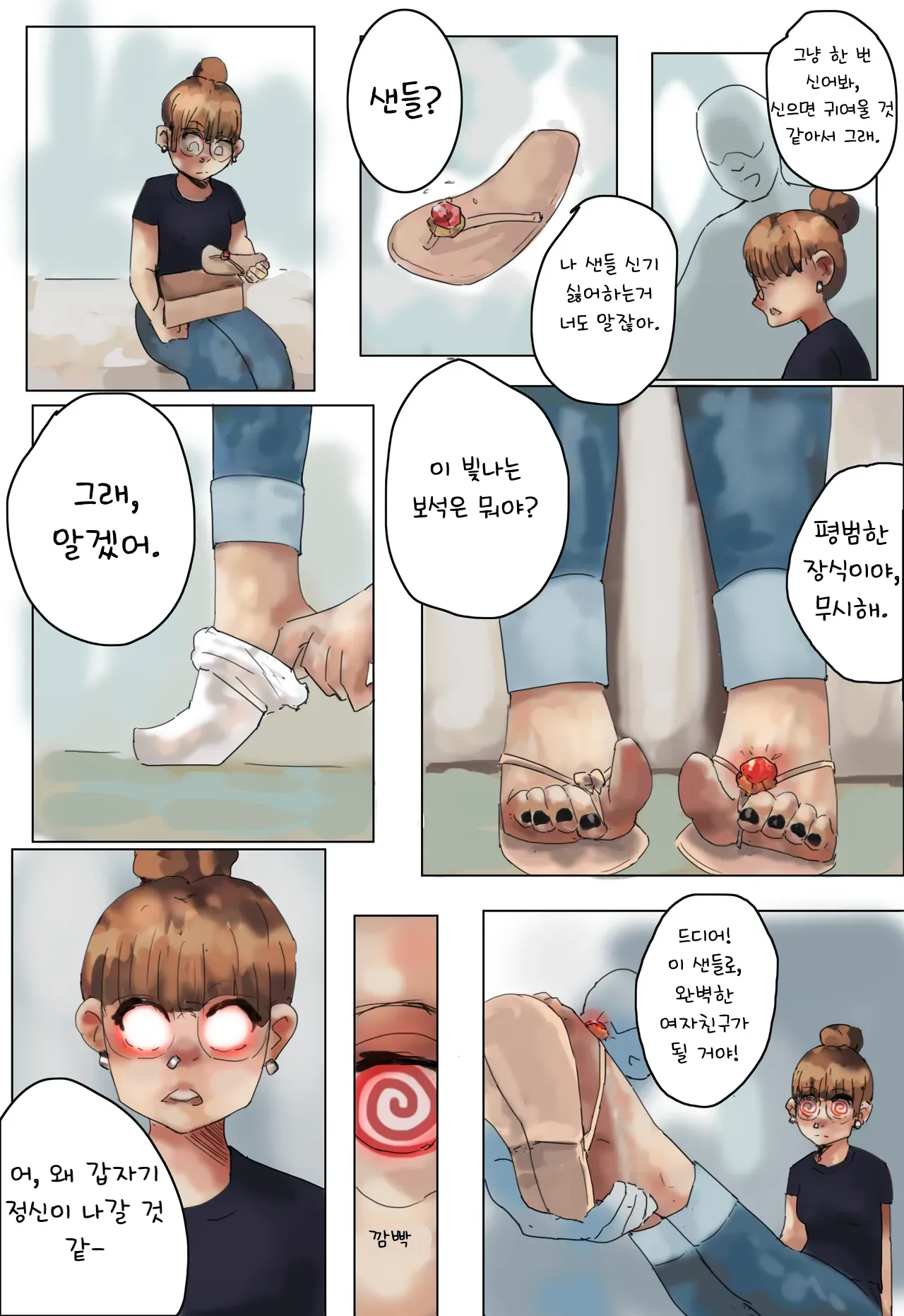 Hypno Sandals│최면 샌들 page 2 full