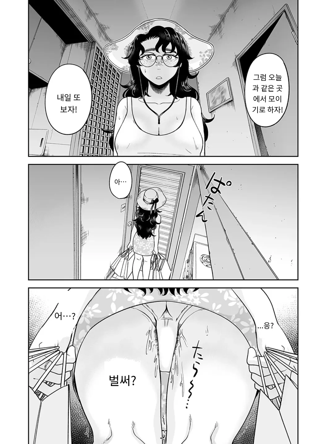 『わたしの居場所は白い海』 COMIC Magnum Vol.189 page 8 full