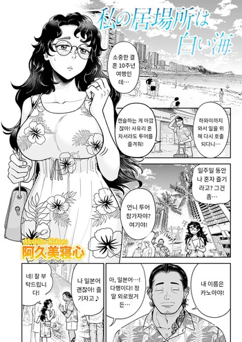 『わたしの居場所は白い海』 COMIC Magnum Vol.189 cover