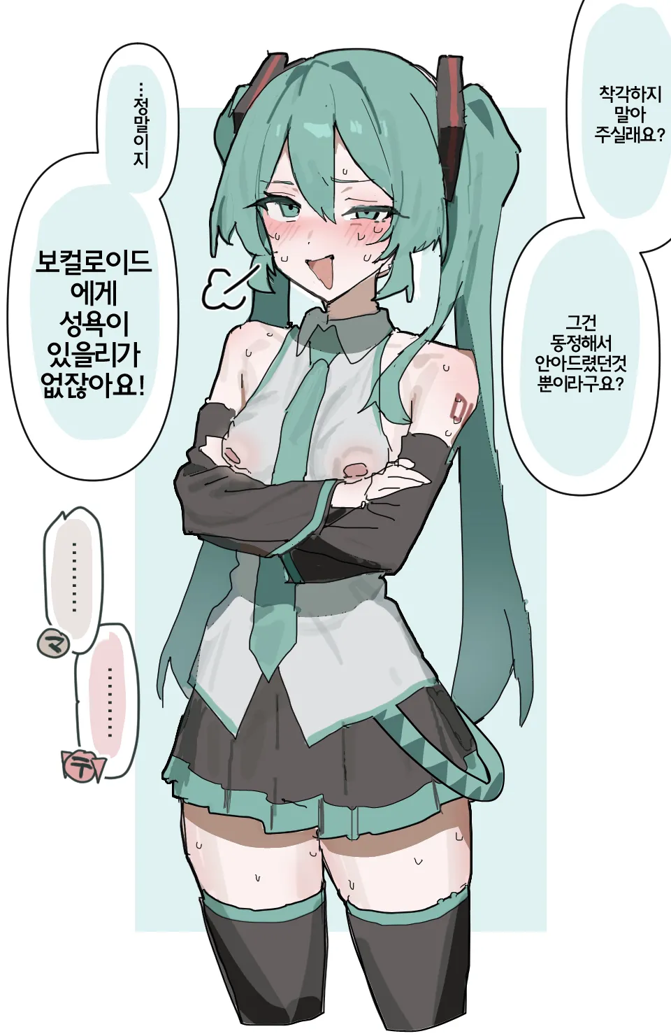 【Hatsune Miku】＋3p | 【하츠네 미쿠】＋3p page 3 full