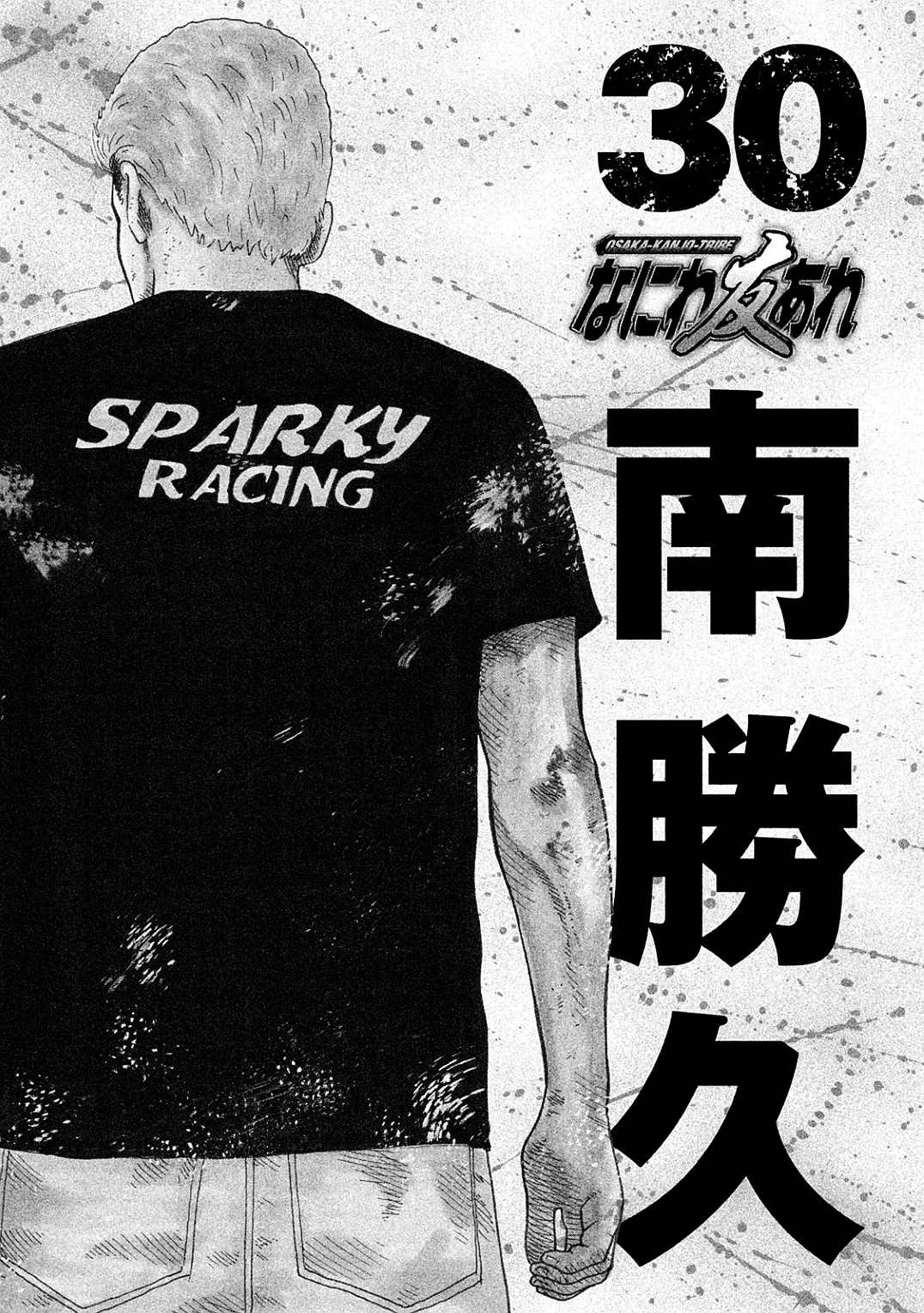 Naniwa Tomoare 2007 Volume 30 page 3 full