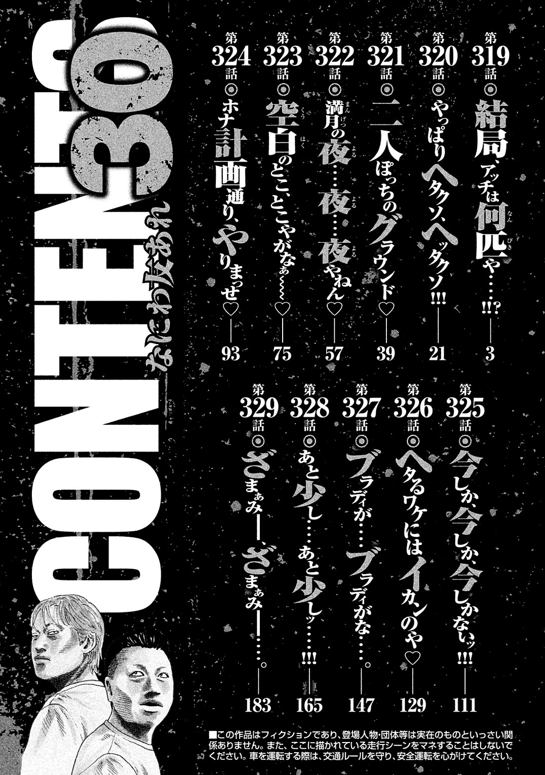 Naniwa Tomoare 2007 Volume 30 page 4 full