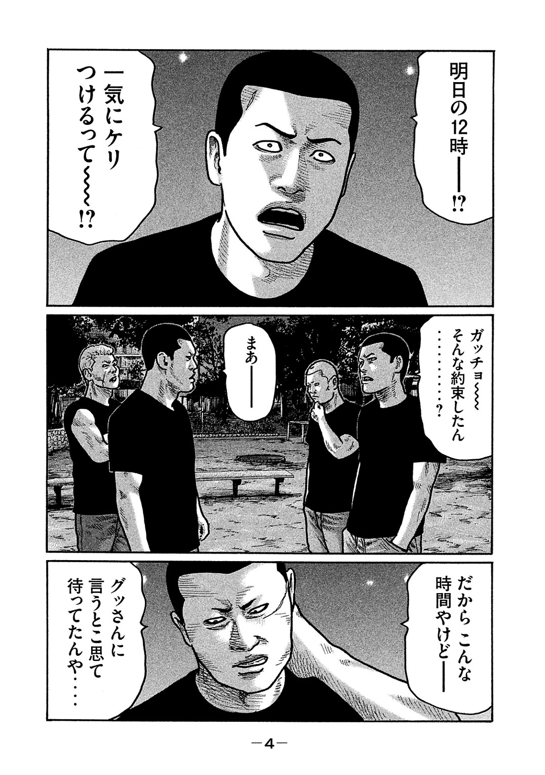 Naniwa Tomoare 2007 Volume 30 page 6 full