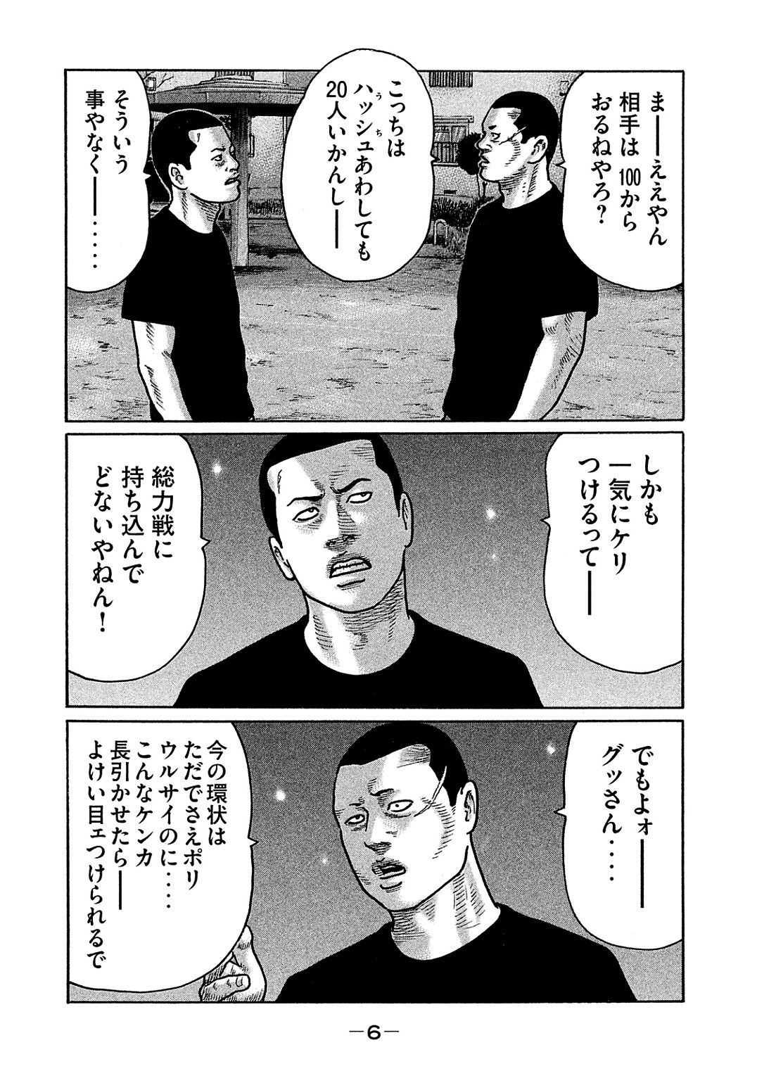 Naniwa Tomoare 2007 Volume 30 page 8 full