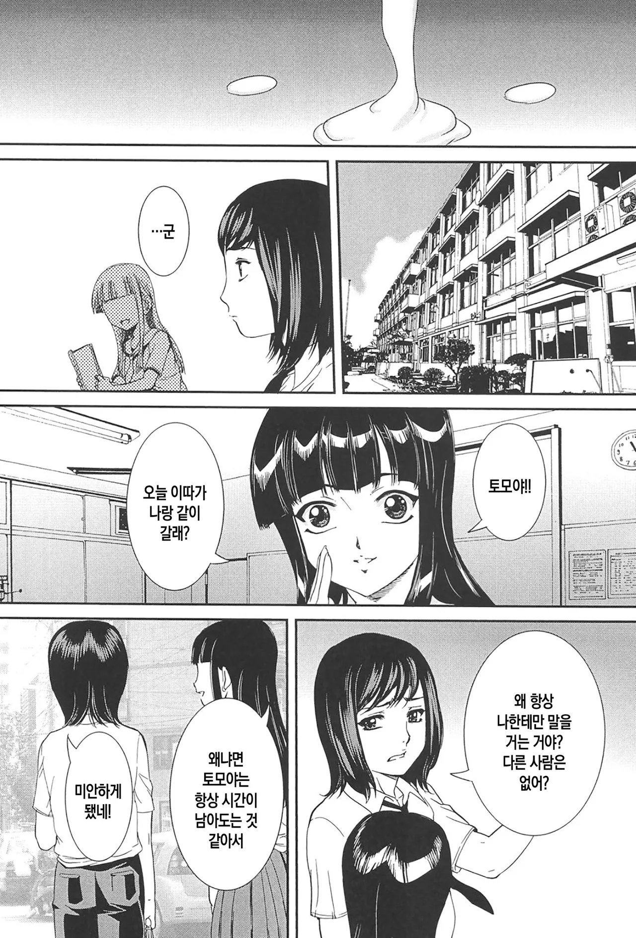 Boshi Koubi | 모자교미 page 10 full