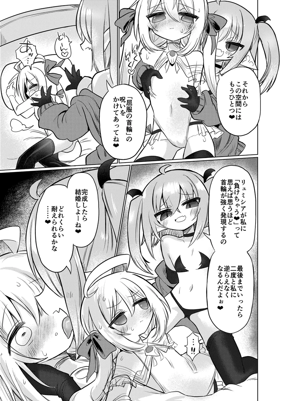 女淫魔とおしおきせっくすごっこしちゃおっ!! page 10 full